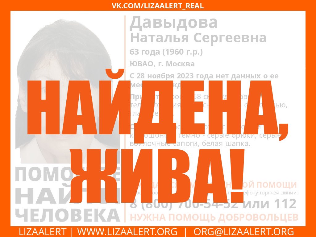 #Давыдова Наталья Сергеевна 63 года, #ЮВАО г. Москва - найдена, жива! Тема на форуме: lizaalert.org/forum/viewtopi…