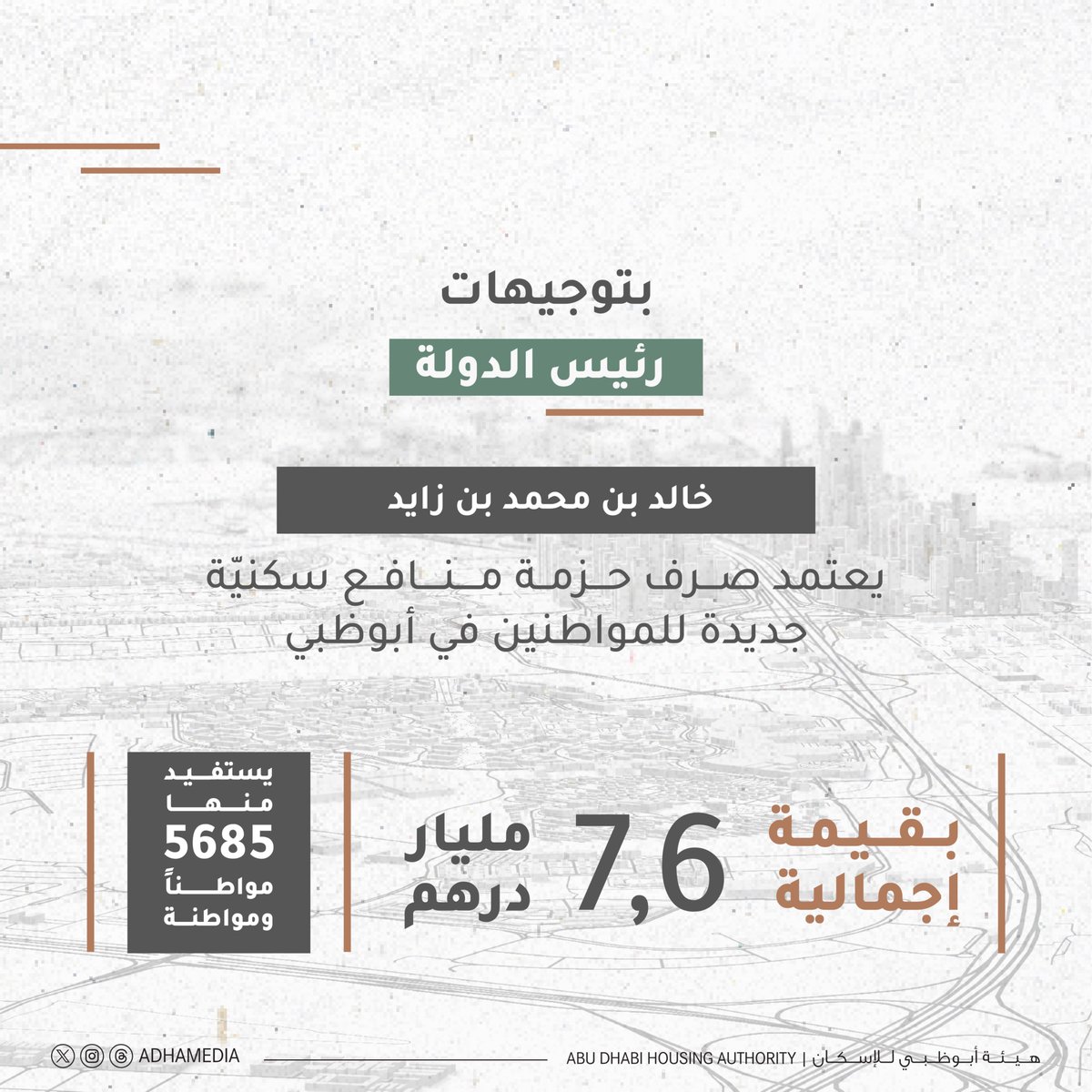 هيئة أبوظبي للإسكان | Abu Dhabi Housing Authority tweet media