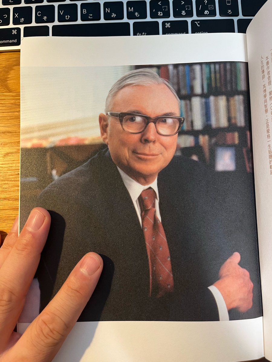 #查理芒格 的 “12条人生智慧”

今晚刷到芒格去世的新闻（享年99岁），巧的是，我这几天正在重看他的《穷查理宝典》，书就在手边，翻开后，粗略整理了一下，这本书对我产生影响的主要观点：

1. 保持终身学习
“我从未见过任何一个聪明的人，不读书的，从来没有。”

2. 一定要非常勤奋