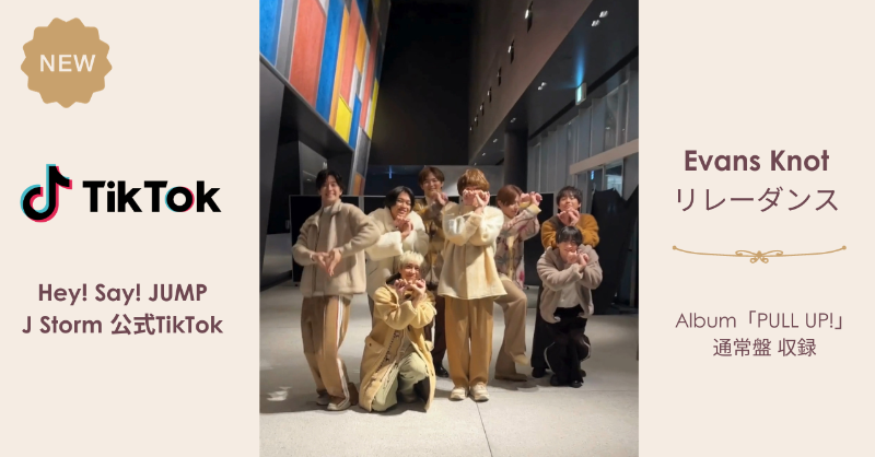 JUMP_Storm's tweet photo. ￣￣￣￣￣￣￣￣￣￣￣￣￣
#EvansKnot リレーダンス
はじめました💍 TikTok 更新！
＿＿＿＿＿＿＿＿＿＿＿＿＿

新曲ラブソング「Evans Knot」

注目ポイント盛り沢山の
可愛らしいダンスです🫶

ぜひ覚えて、たくさん踊ってくださいね！

💿通常盤収録
https://t.co/cyA3rvycjW

#HSJ_PULLUP