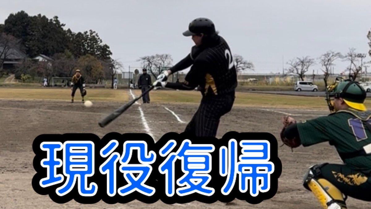 taki7828's tweet photo. 戦力外から一年が経ち
正社員として働く中ですが

現役復帰することに決めました‼︎
YouTubeご覧ください⚾️

#プロ野球　#戦力外　#パワハラ　#復帰　#野球 https://t.co/6Q2Z9Q4XWe