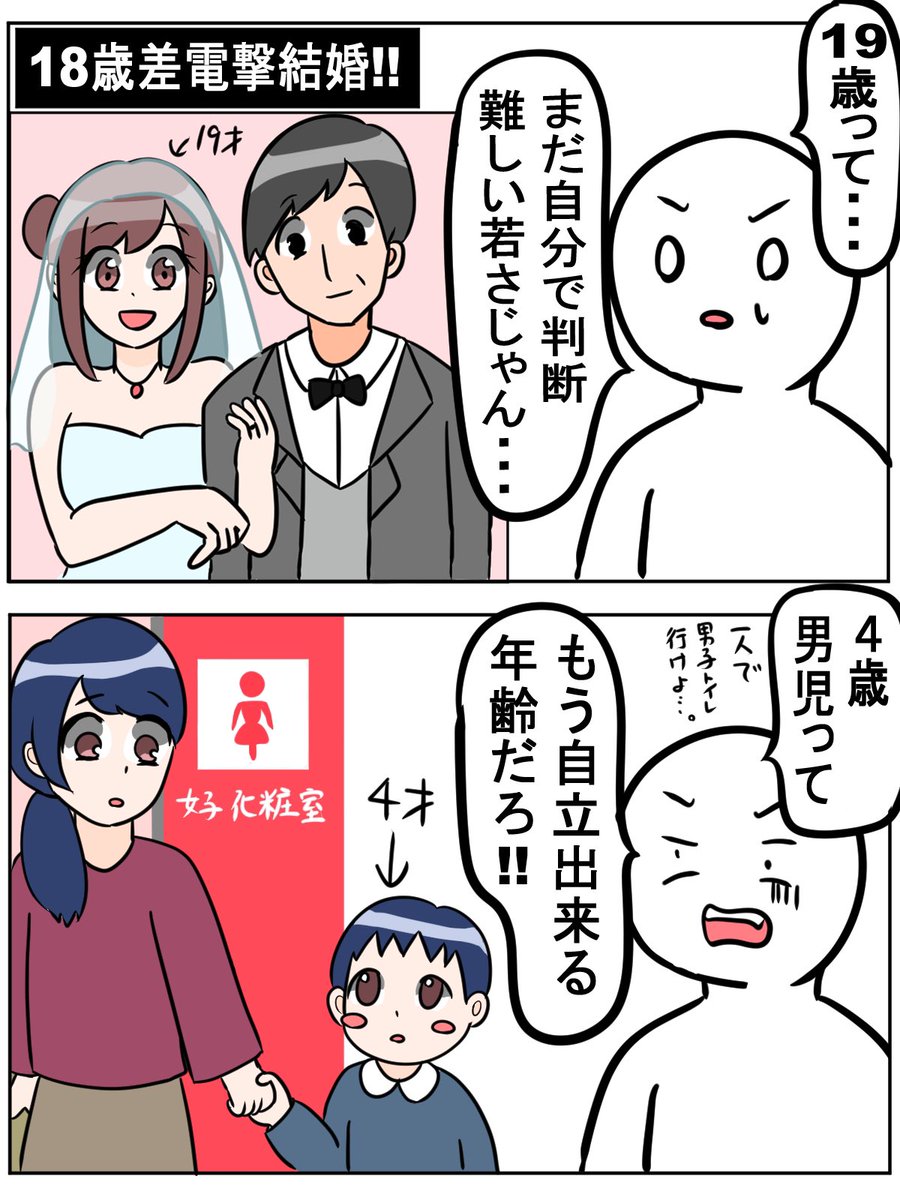 [閒聊] 19歲 VS 4歲