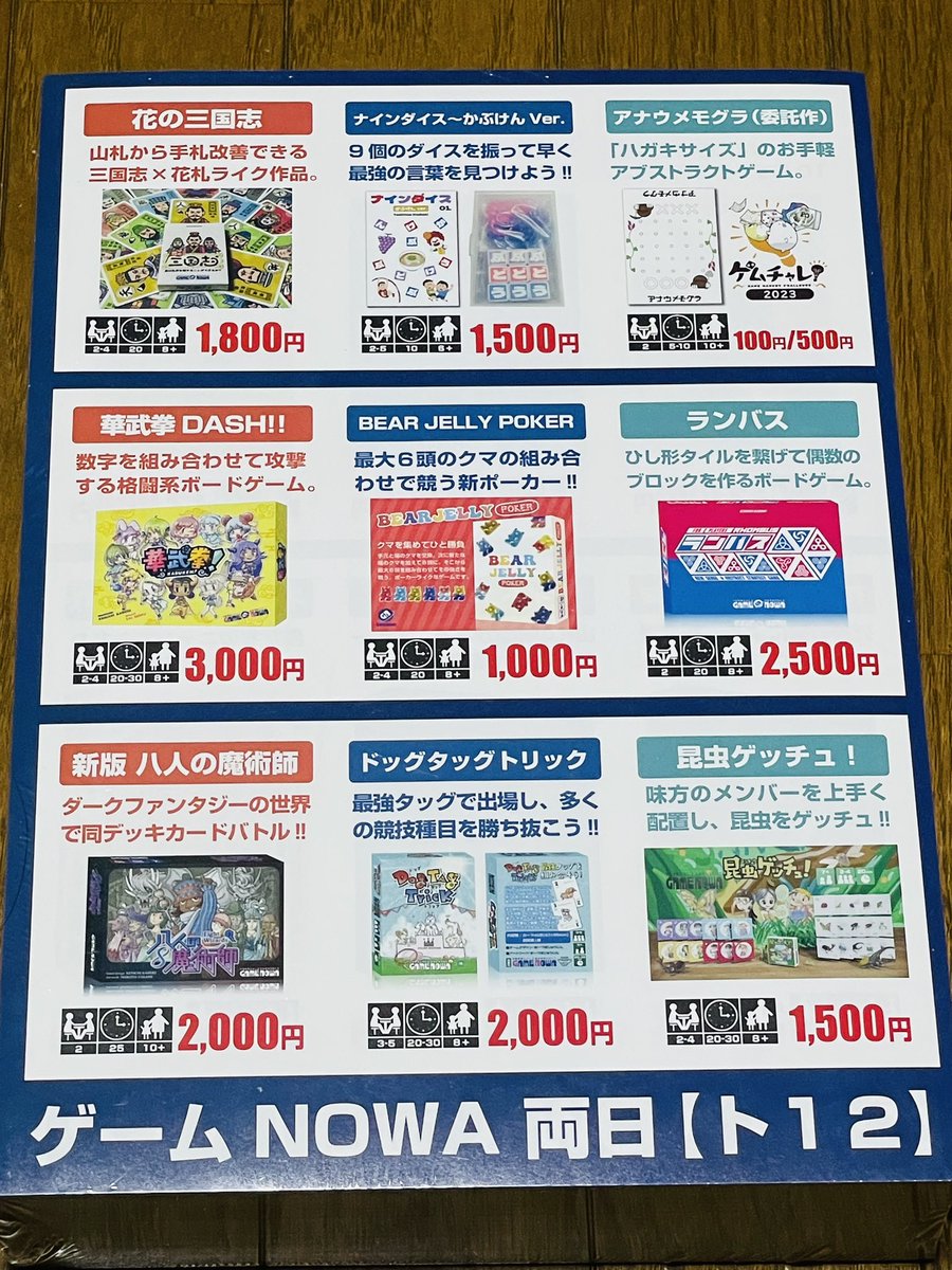 KABU_KEN65's tweet image. 【お知らせ】
当日のチラシ(お品書き)が届きました☆彡
※諸事情により15作中1作(予約なし、当日分のみ)のみ、頒布不可の可能性あり

◇予約フォーム↓ 
forms.gle/kNh95kZJCNFyiz…

#ビンゴテン
#MAKE10
#OhMeowBow
#ネコトリー
#ゲムマ2023秋
#ゲームマーケット2023秋