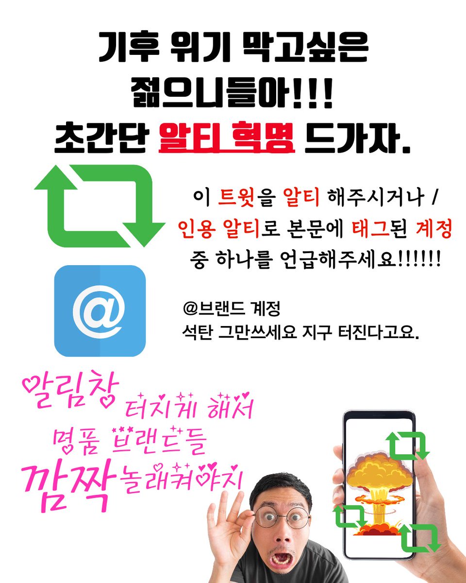 kpop4planet's tweet image. #알티추첨  #알티이벤트 #RT추첨
‼️알티/인용알티 추첨을 통해 2만원 상당의 기프티콘 드려요‼️

기후 위기 막고싶은 젊으니들아..
초간단 &amp;gt;&amp;gt;알티 혁명&amp;lt;&amp;lt; 드가자...

매년 올리는 상품 가격처럼 탄소 배출량도 up up 하던 명품 브랜드들 이야기를 기억하시나요?
여러분들의 도움으로 모은 청원을 전달…