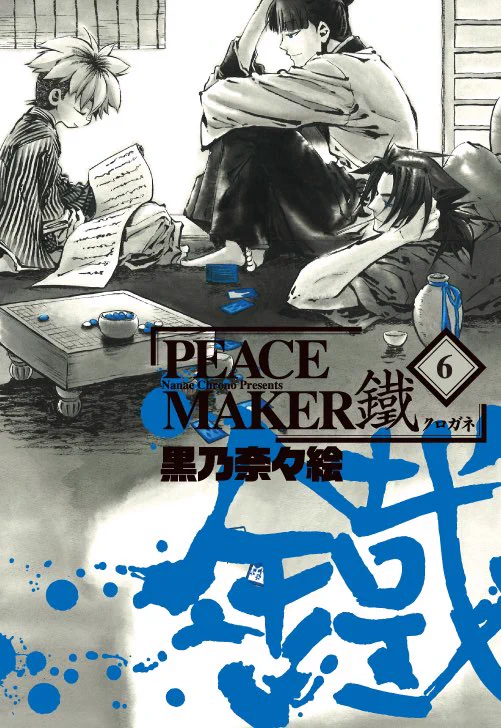 PEACE MAKER 鐵」公式 (@pmkurogane) / X