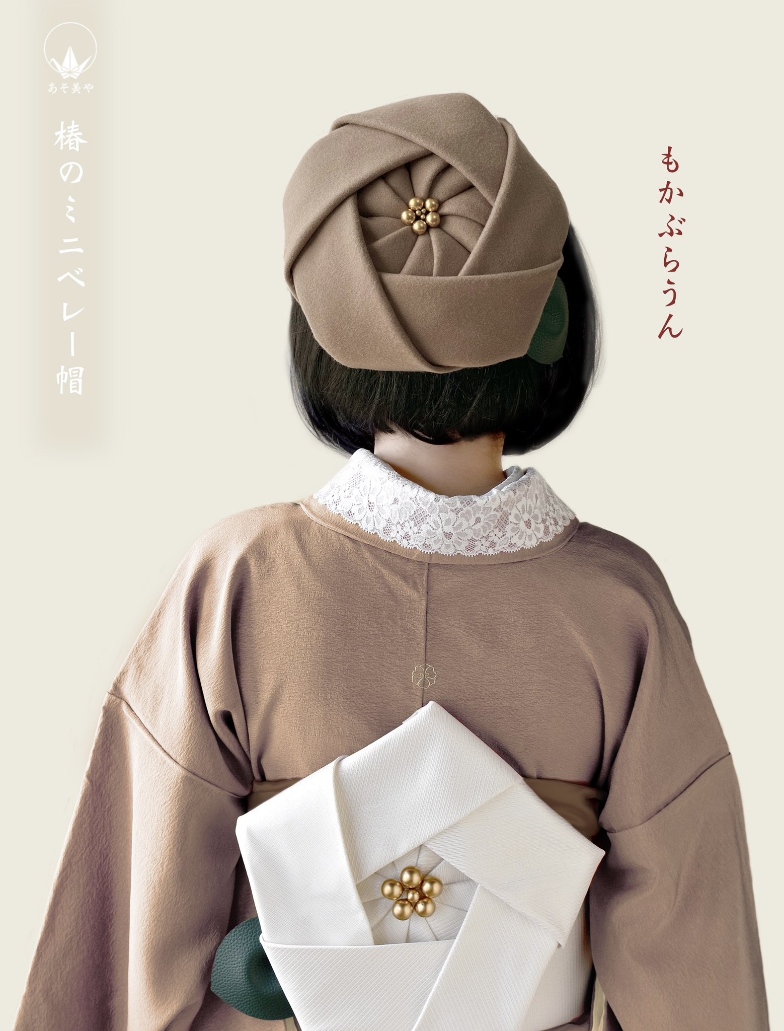 あそ美や 椿 ミニベレー帽 【公式通販】