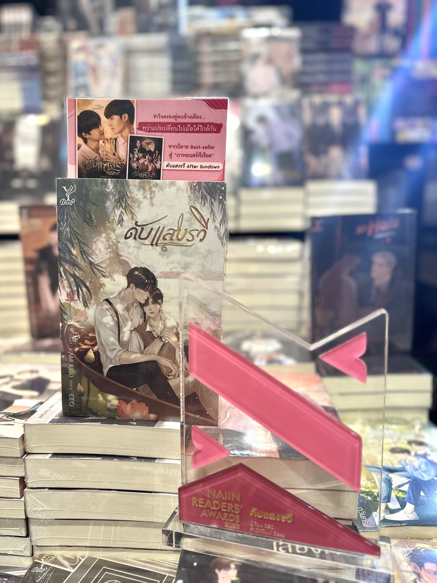 แงง น้อง #ดับแสงรวี ได้รางวัลที่สุดหนังสือสู่หน้าจอแห่งปีอันดับ2 ค่า ขอบคุณคุณนักอ่านทุกคน แฟนคลับพี่ซีน้องนิว ซนซน sunshine นานานุ interfan พี่อ๊อฟชั่น สนพ.ดีพพี่บก. และพี่ซีน้องนิวรวมถึงนักแสดงทุกท่านที่มีส่วนร่วมกับภาพยนตร์ ขอบคุณทุกการโหวตที่ทำให้ซีได้รางวัลนี้ด้วยนะคะ รัก🤍