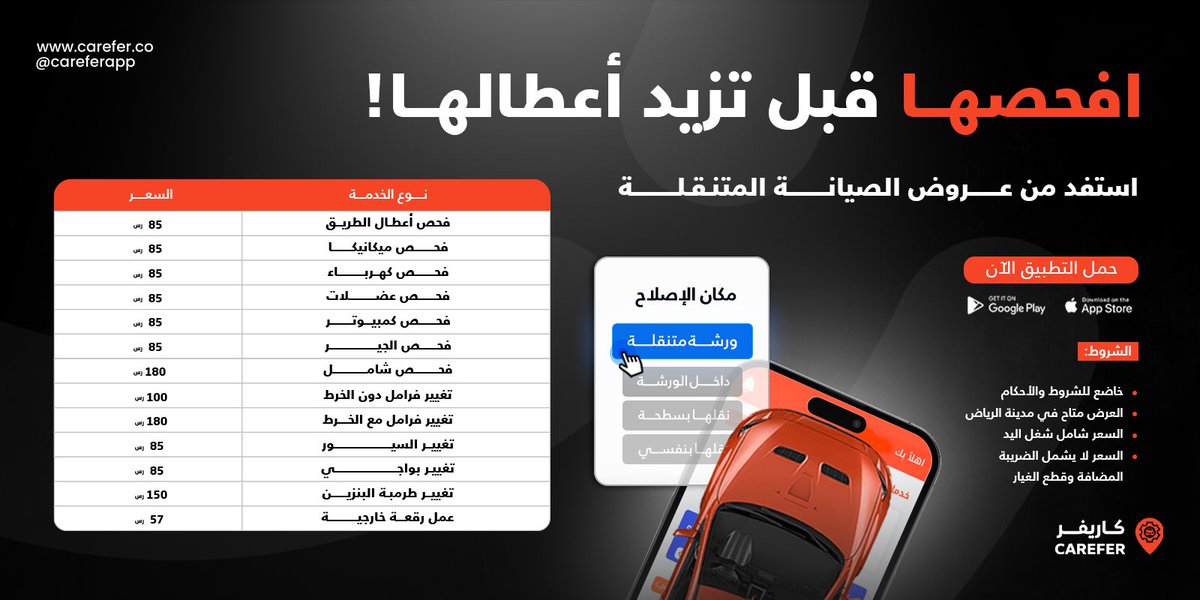 كاريفر | Carefer tweet media