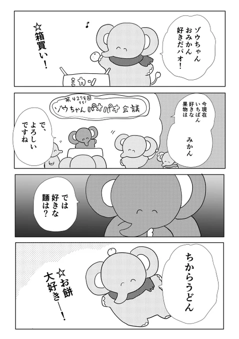 ゾウちゃんの冬支度