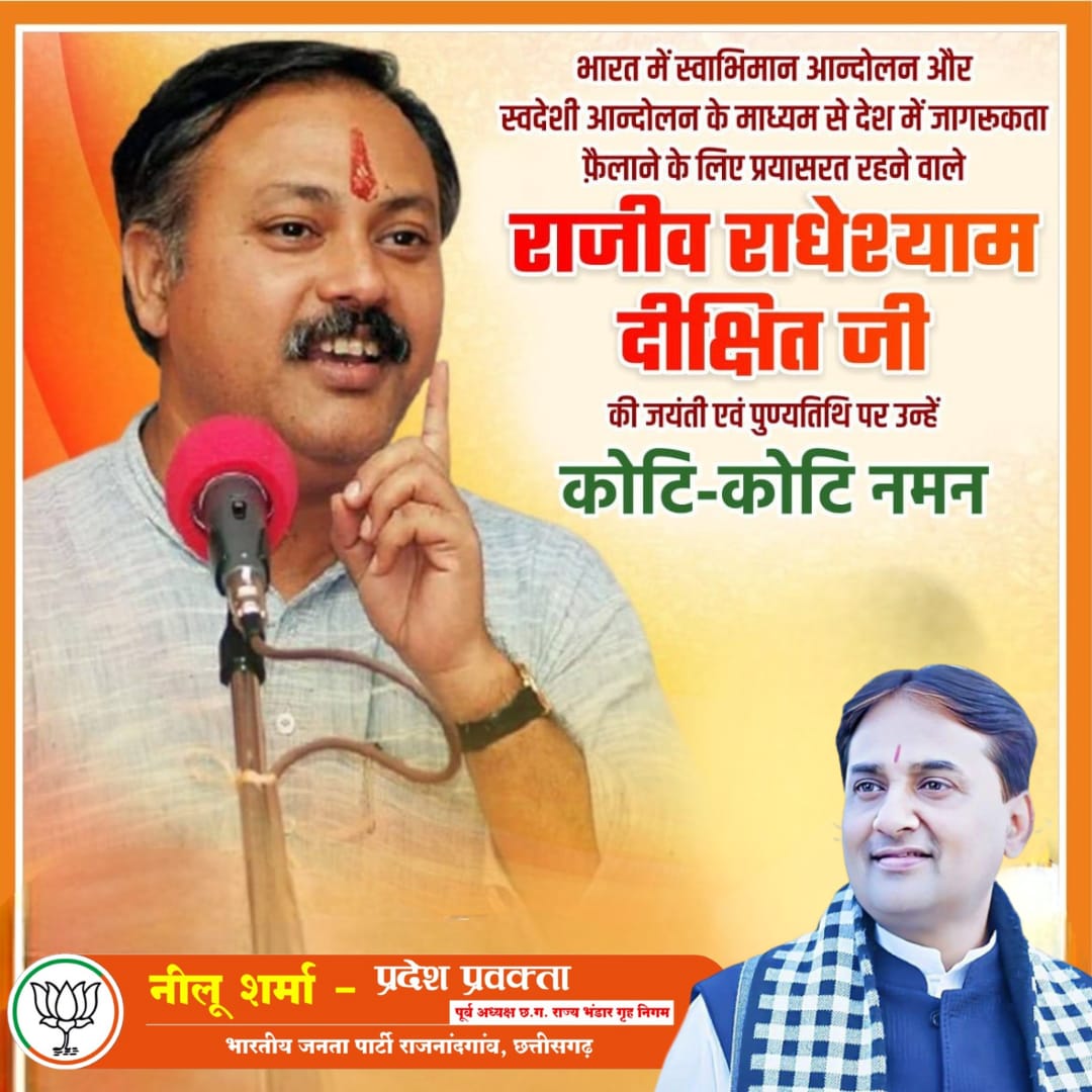 nilusharmacg's tweet photo. स्वाभिमान आन्दोलन और स्वदेशी आन्दोलन के माध्यम से देश में जागरूकता फ़ैलाने के लिए सदैव प्रयासरत रहने वाले राजीव राधेश्याम दीक्षित जी की जयंती एवं पुण्यतिथि पर उन्हें शत्-शत् नमन।
-
-
#BharatSwabhimanAndolan #SwadeshiAndolan #RajivDixit https://t.co/T5EO4GCZ0G
