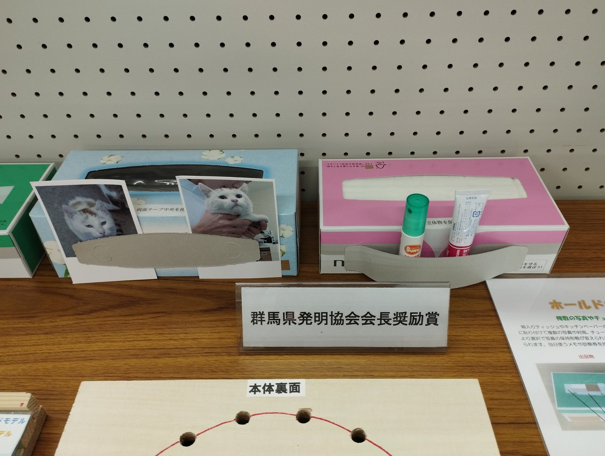 MathMagicLab's tweet image. 世界エイズデーに関して12月3日（日）に伊勢崎市境文化センターで性病予防の発明品無料配布を行います。群馬県発明協会会長賞を受賞した物になります。
#発明　#発明学会