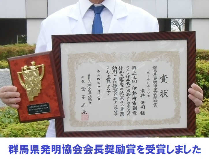 MathMagicLab's tweet image. 世界エイズデーに関して12月3日（日）に伊勢崎市境文化センターで性病予防の発明品無料配布を行います。群馬県発明協会会長賞を受賞した物になります。
#発明　#発明学会