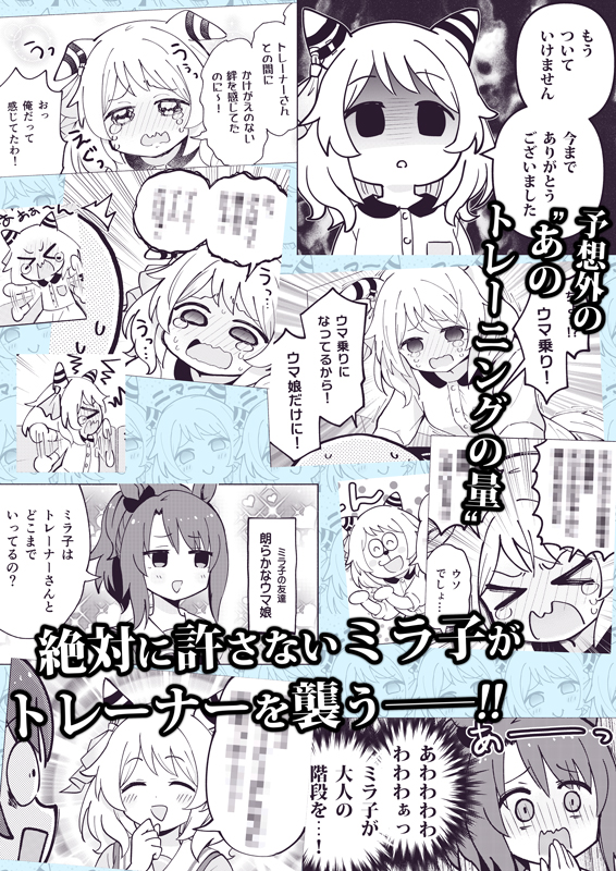 ヒシミラクルがなぜかトレーナーの家にいる話 (3/3)  続きは、こちらの本になります🏚 メロンさんで電子版開始したため、改めてサンプルをアップし直しました!  🍈メロン(電子) https://www.melonbooks.co.jp/detail/detail.php?product_id=2161288