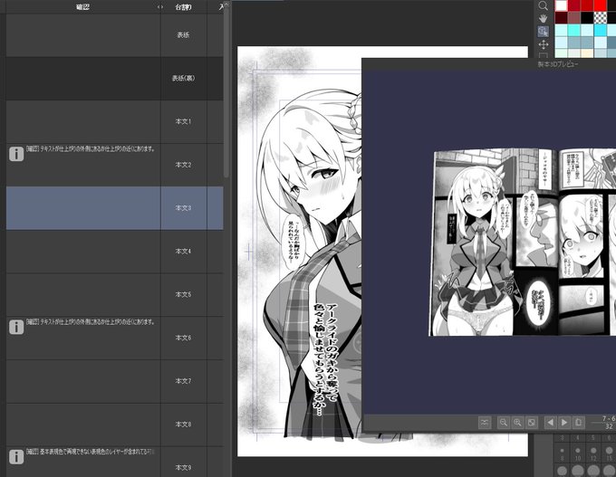 クリスタほんま原稿チェックに特化してて助かる 