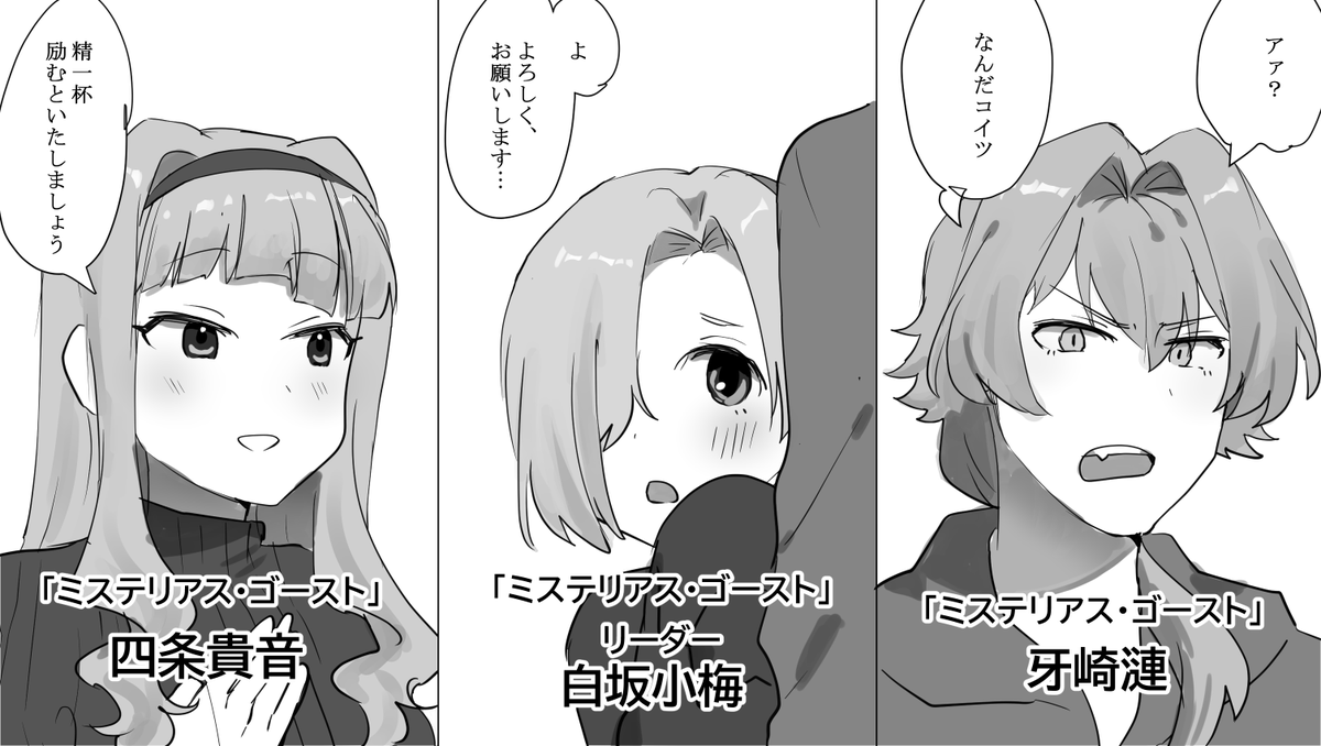登場コマ(存在しない)
牙崎漣、白坂小梅、四条貴音 