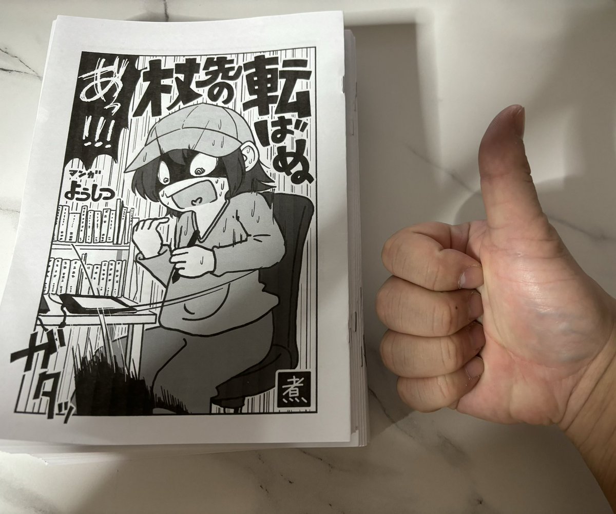 できました。30部+α札あります。

#コミティア146 #COMITIA146 