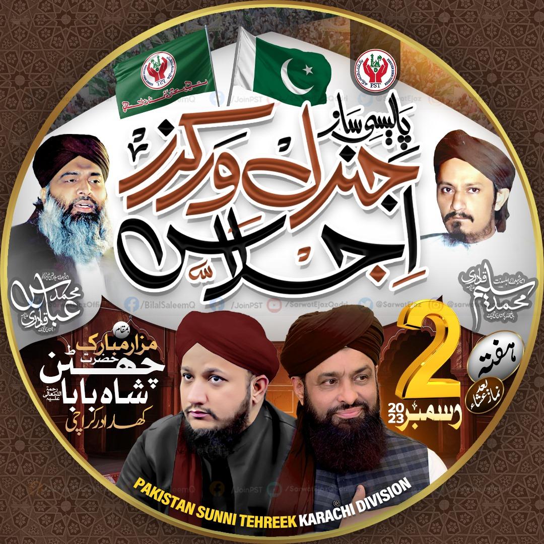 ST_MediaCell's tweet photo. "عظیم الشان تاریخی پالیسی ساز جــــــنرل ورکــــــــرز اجــــــلاس" 💚

Apni Apni dp's par lazmi lagaen

#99.99
#Join_PST https://t.co/TnXUlYjiwS