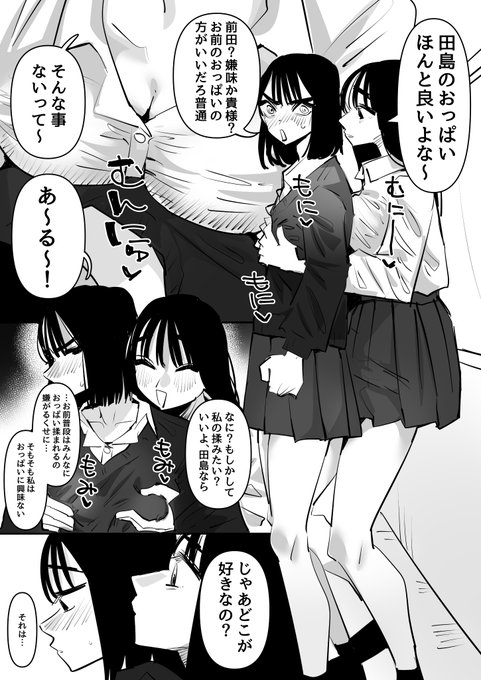 巨乳な友達が私の胸揉んでくるんだけど～!って百合 