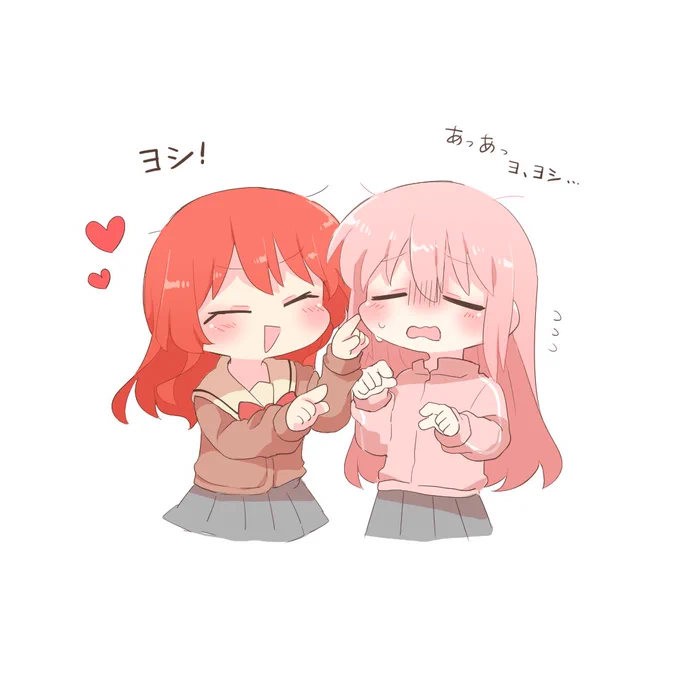 ヨシ!