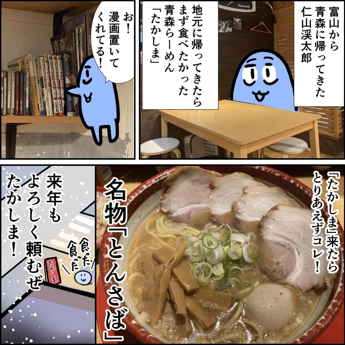 青森に帰ってきたら食べたかった「青森らーめんたかしま」@V10cAtjtJ6FprZW行ってきた。   #青森らーめんたかしま