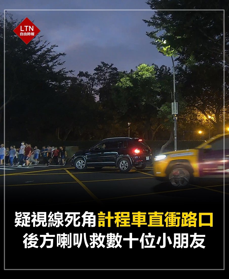 ltntw's tweet image. 經過路口一定要減速啊！尤其天色暗了，視線不佳，好險沒有出事！
 
圖文報導：news.ltn.com.tw/news/society/b…

#獨家 #計程車  #台灣 #taiwan #台湾