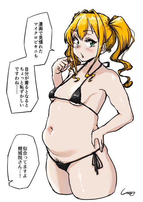 お嬢様とマイクロビキニ 