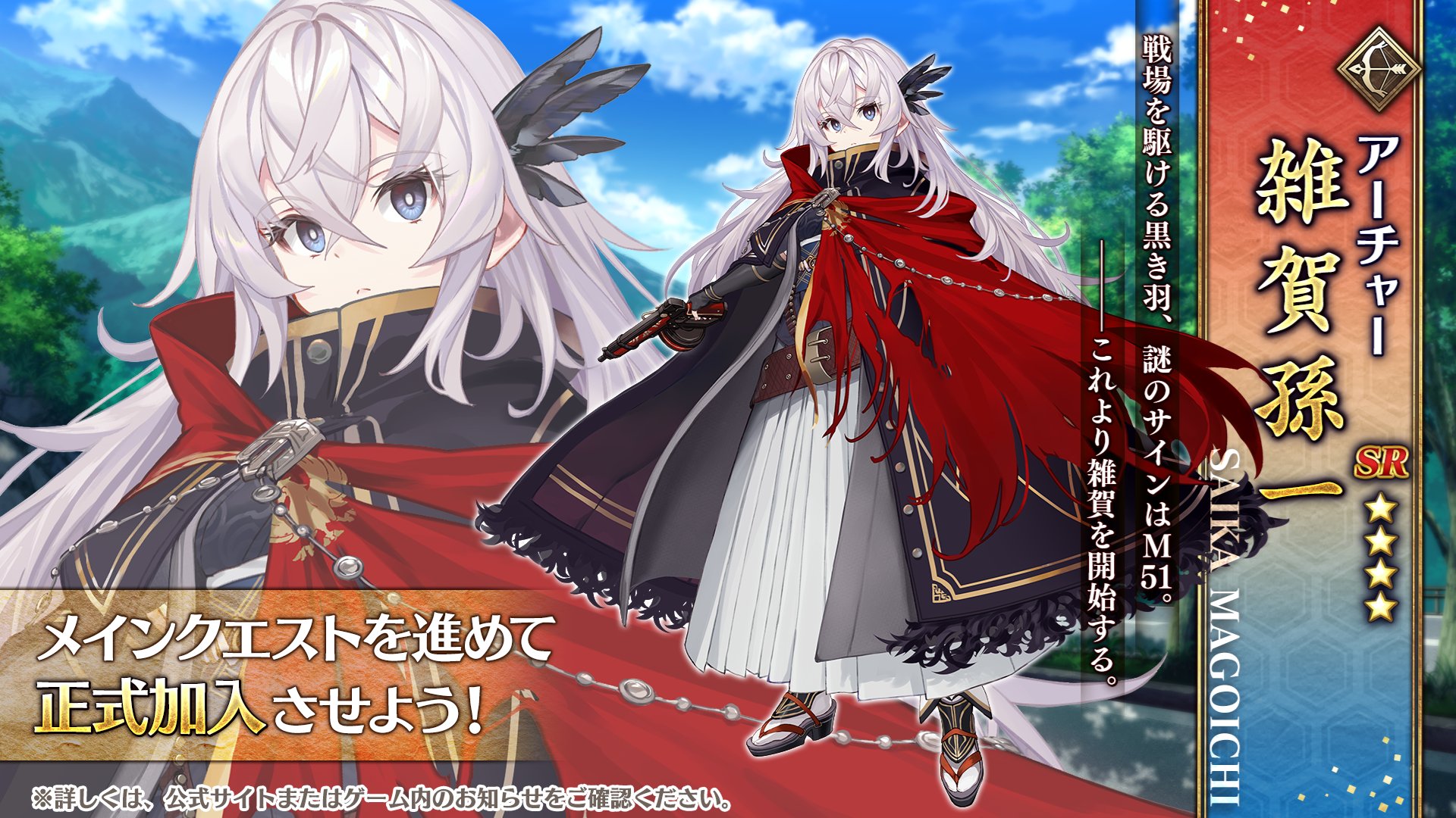 FGO】雑賀孫一 マイルーム＆霊基再臨等ボイス集+α【Fate/Grand