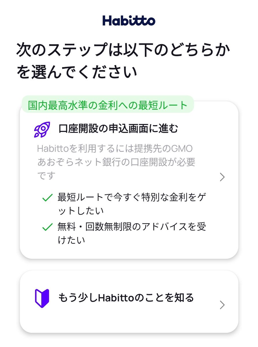 habbitoってアプリに登録して、habbito経由でGMOあおぞら銀行ハビト支店の口座を開設して1円以上預け入れすれば1800円貰えるって激アツ案件！  あおぞら銀行の他支店口座所有者も対象！ 100名間に合ったー💨
