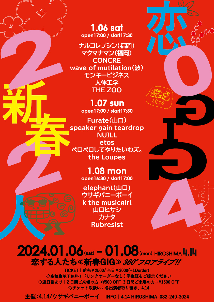 hiroshima414's tweet photo. 【2024,1/06(土)-1/8(月祝)】
恋する人たち ≪新春GIG≫

4.14&amp;ウサギバニーボーイ主催,1/6～１/8にかけてフロアライブを開催！県外よりバンドを迎え幅広い世代のバンド、ソロアーティストが出演です！
360度好きな位置から演者と至近距離での音と行き交う熱をお楽しみください。皆様ぜひ！ https://t.co/TLk8c4dCY4