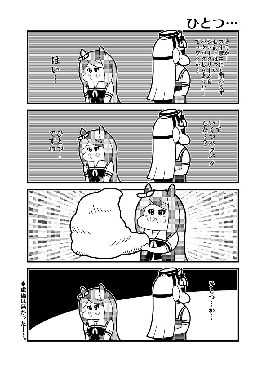 サンプル(1/3)
2023コミックマーケット103新刊ウマ娘パロ4コマ集『YONKOMA UMAZINE(ヨンコマウマジン)』書店委託はメロンブックスにて。
よろしくお願いいたします。
リンクはリプ欄↓です。 