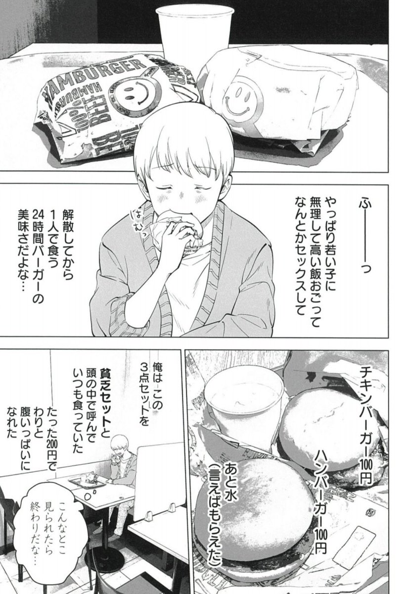 アイドルに鮨を奢り、自分はバーガーで腹を満たす🍔

11/29売GJめちゃ『セックス依存症になりました。』掲載❤️‍🩹
https://t.co/rHssgBsGPO

クジラックス氏 応援イラスト付🐳
電子合本版③発売中💡
https://t.co/lTIa6BrqkO

分冊版⬇️
https://t.co/MbKchN1Dhk
決定版 紙&amp;電子⬇️
https://t.co/orKJrnt945 