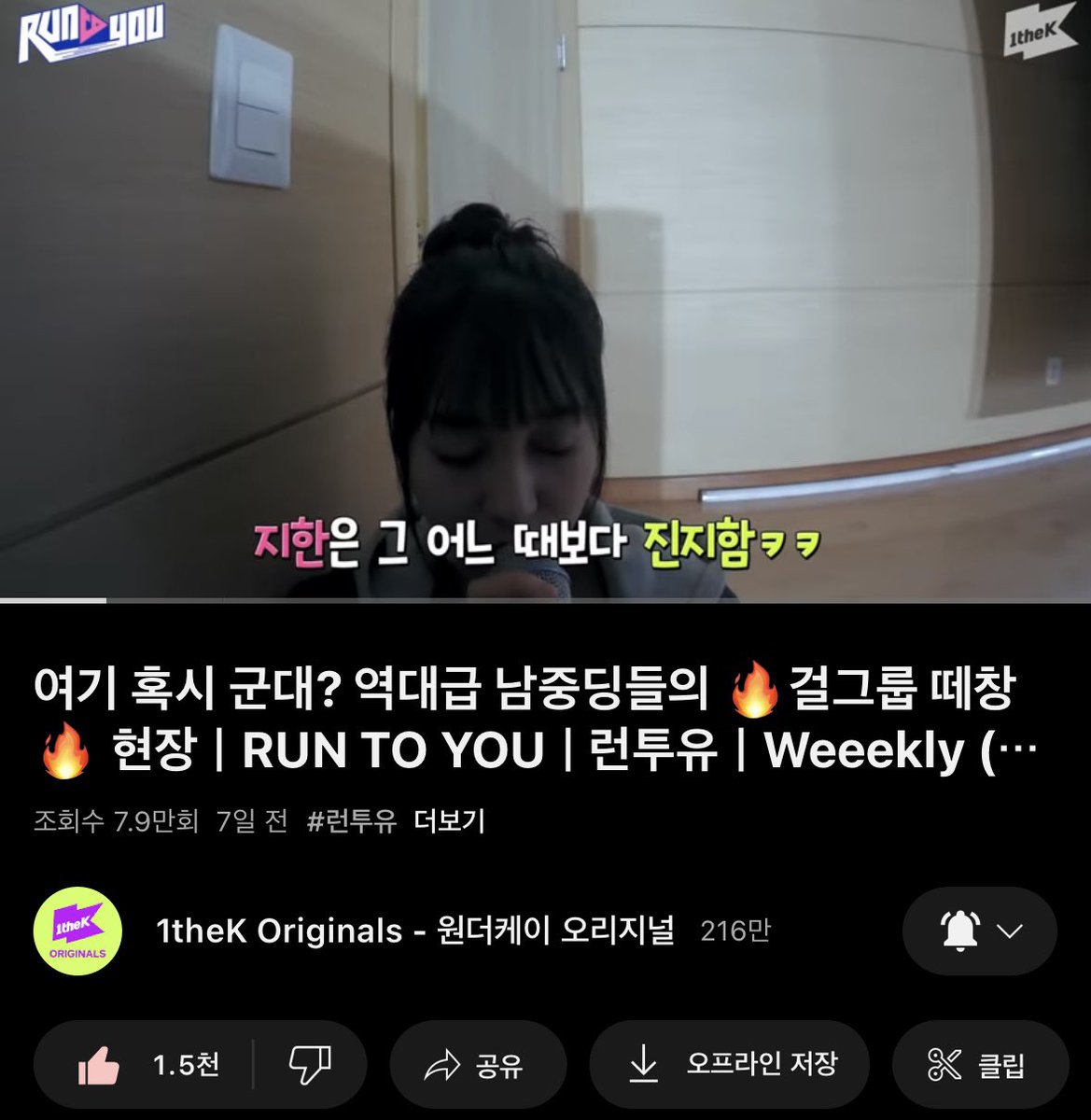 kuweeekly's tweet image. 진지하게 학생들 속이려고 안내방송 하는 지한이가 너무 귀여워요 🥺 학생들 잘했다고 칭찬도 해주고 ㅠ.ㅠ ㅋㅋ 저는 지하니를 칭찬해주고 싶습니당.. 크핫 &amp;gt;.&amp;lt; 그 부분이 제일 귀엽네여..🩷🎶 원더케이 채널 좋댓구알 했어용 위클리 짱 원더케이 짱 👍

#런투유_위클리