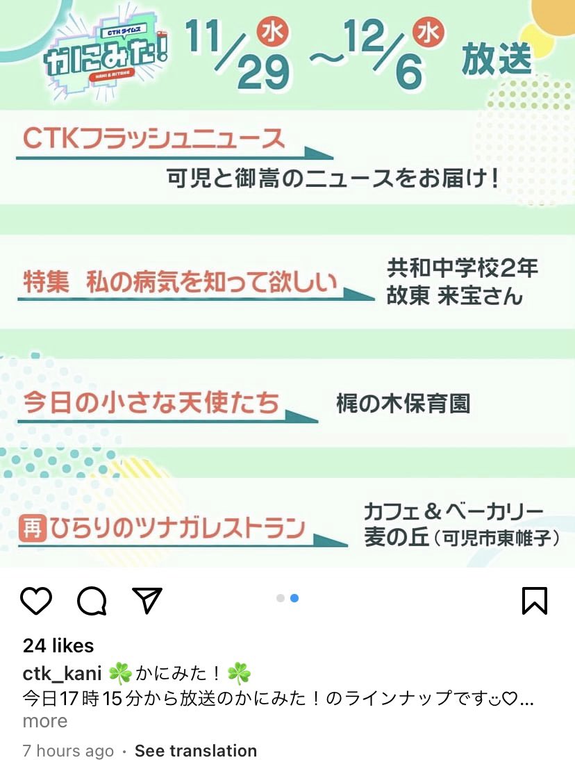 本日よりケーブルテレビ可児さんの「かにみた！」で、今回のクラファンプロジェクトを紹介していただいております♪視聴可能な方はぜひご覧ください！