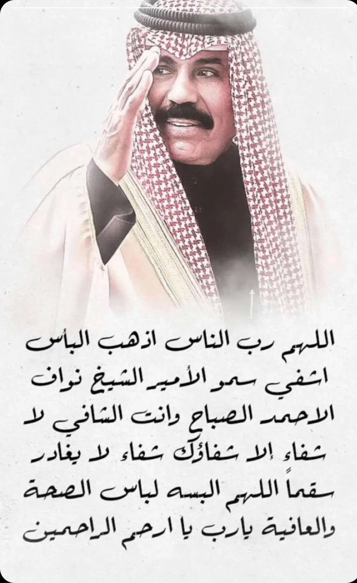alifalrashed's tweet photo. اللهم شافيه وألبسه ملبوس الصحة والعافية وأطل في عمره 🤲 https://t.co/pIEu0ELcsC