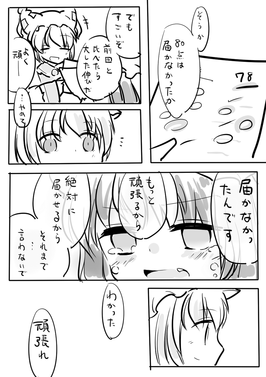 涙を拭かないで 