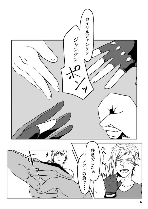 ロイヤルジャンケン漫画(2018年の本) 1/5 