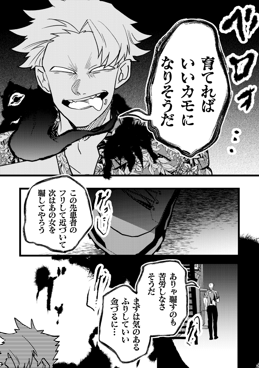 『禍を喰む者』
(2/3)
#逢禍DRUNKER_歯科医師一言葛のケース 