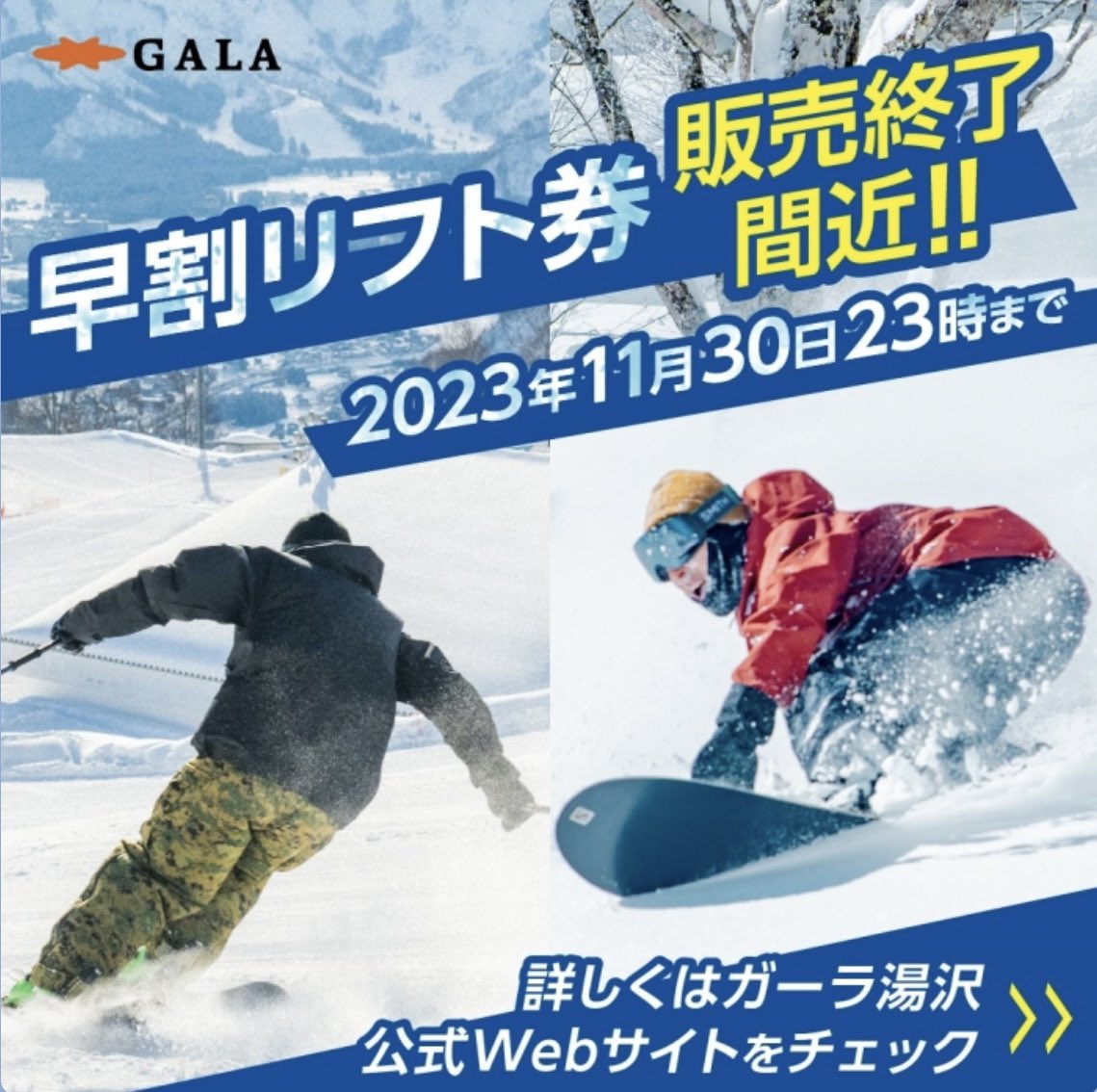 GALA ガーラ湯沢スキー場リフト券