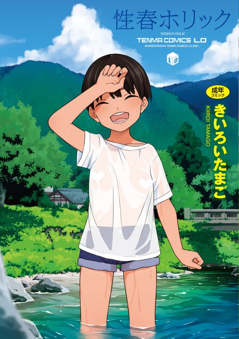 【50%OFF】LO単行本『性春ホリック』がDLsiteさんにて11/30 23:59 まで半額です!!
気づくのが遅れてギリギリの告知になっちゃいましたがこの機会にぜひぜひよろしくお願いいたします三└(┐Lε:)┘
https://t.co/7bL1pY5Pyo 