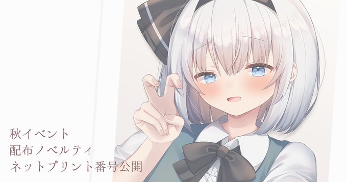 FANBOX更新しました!
今回は紅楼夢と秋例で配布した自撮り風妖夢ちゃんチェキのネットプリント番号公開です。
FANBOX支援者様様向けの絵柄とサインありなしverの全4パターン用意しましたのでどうぞよろしくお願いいたします🌷 