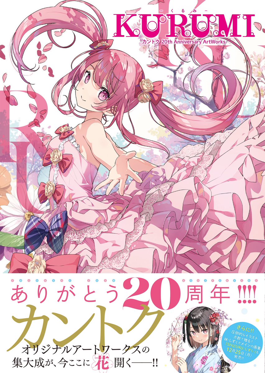 いよいよ明日（11月30日）発売❣️ ＼ 大人気神絵師 ＃カントク 先生