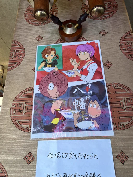 八幡という調布の中華料理屋さんへラーメン本当に美味しかったです素敵なファンアートがたくさんあって拝んできてしまった… 