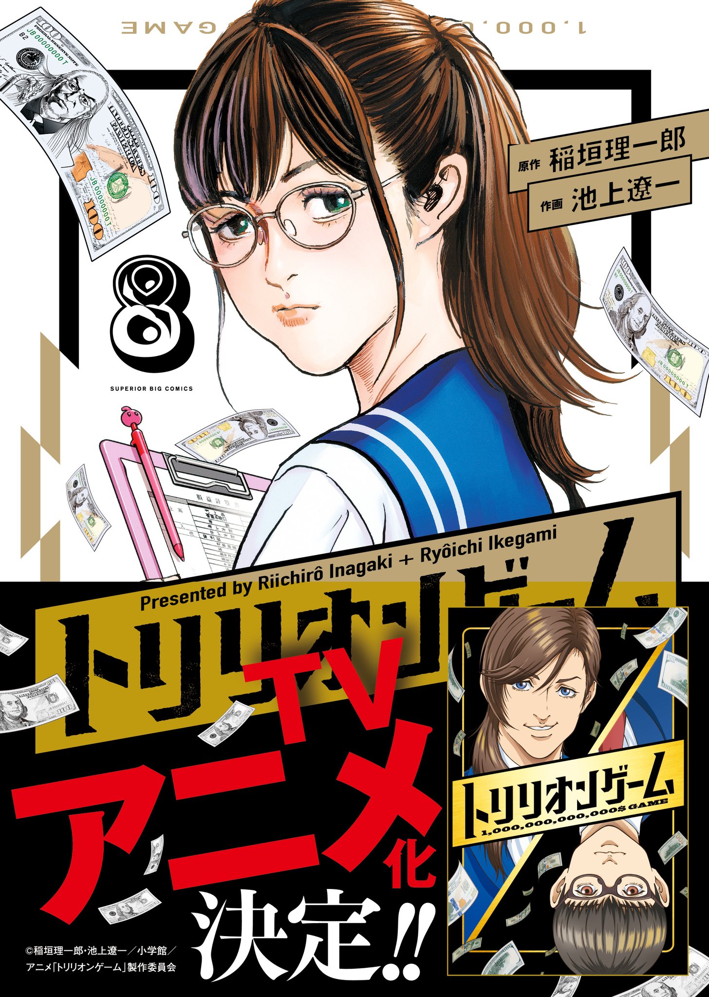 トリリオンゲーム コミック 1-9巻セット | 池上遼一 |本 | 通販