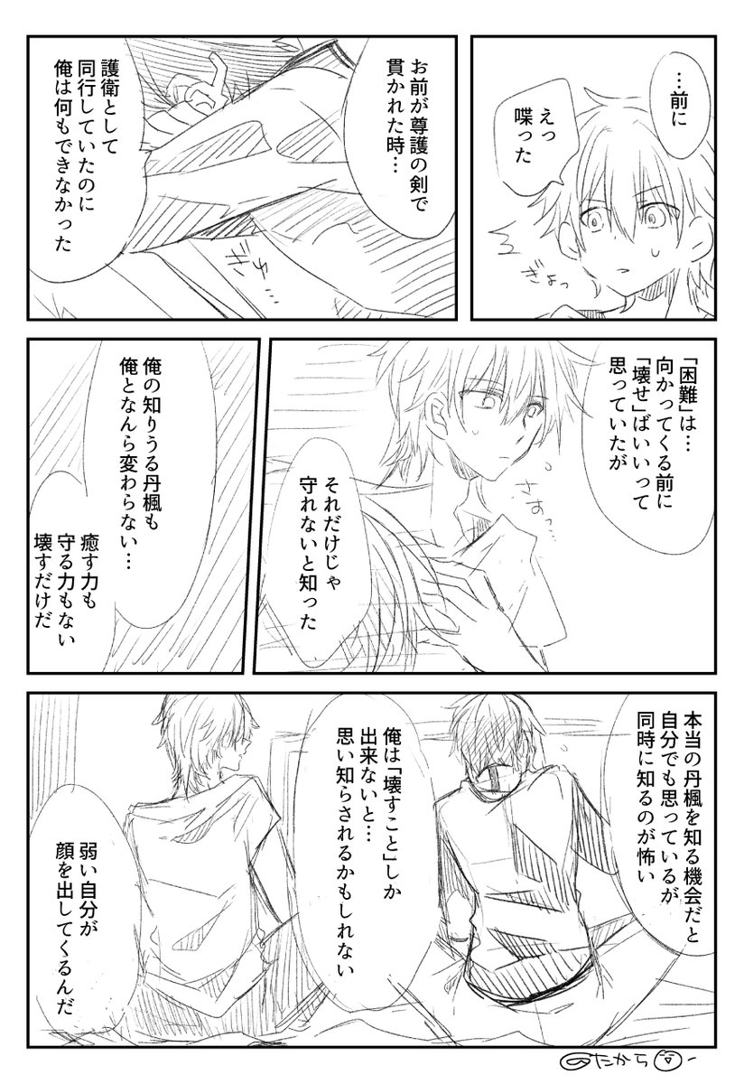 ※丹穹(dancae)
らふメインストーリー後、飲☾同行任務前の話 