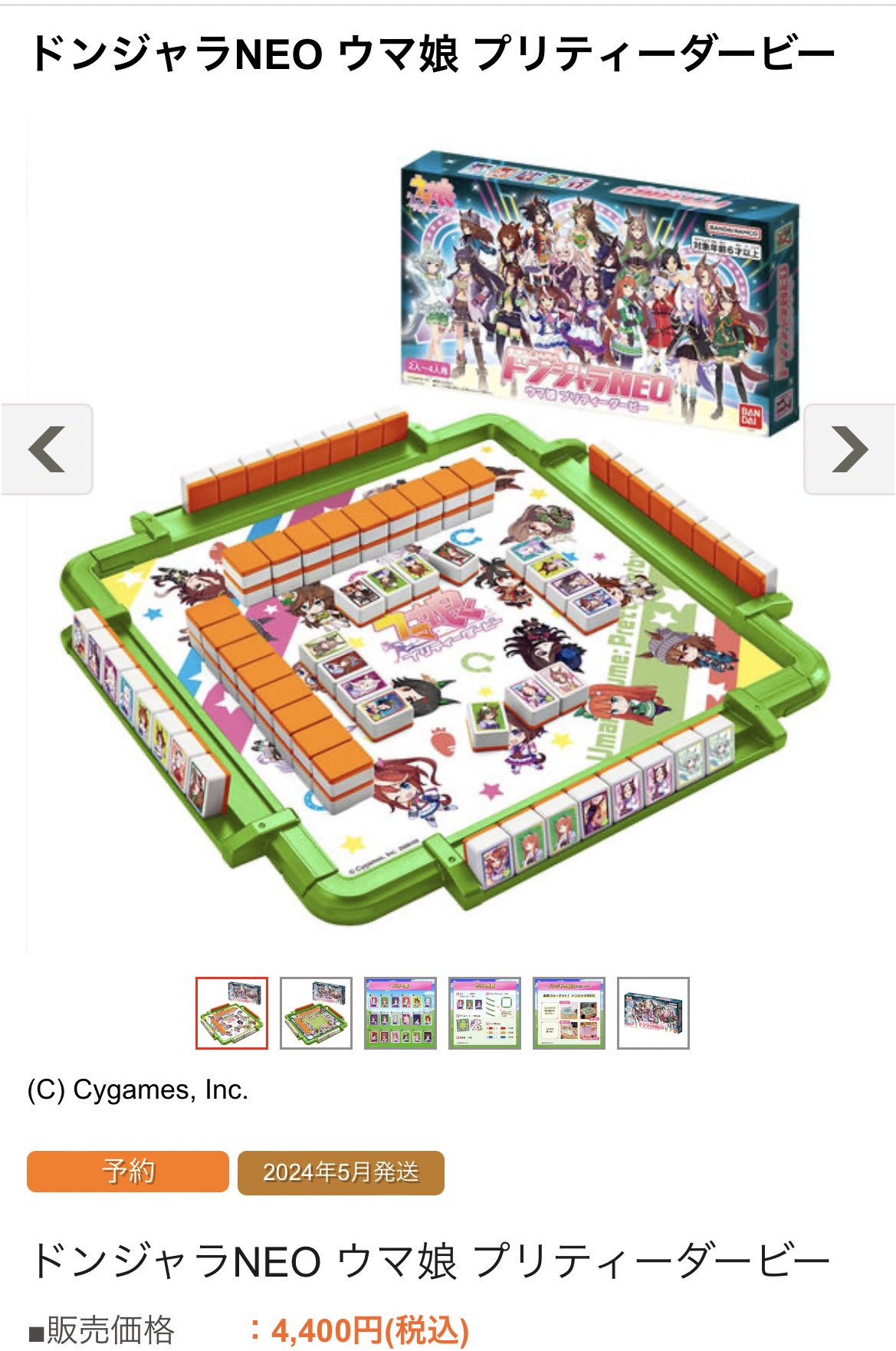 【即購入可】ドンジャラNEO ウマ娘 プリティーダービー Amazon | ドンジャラNEO ウマ娘 プリティーダービー | ボードゲーム