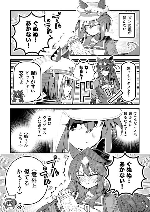 ウマ娘漫画「先発シュヴァルグラン、中継ぎヴィルシーナ」 #ウマ娘