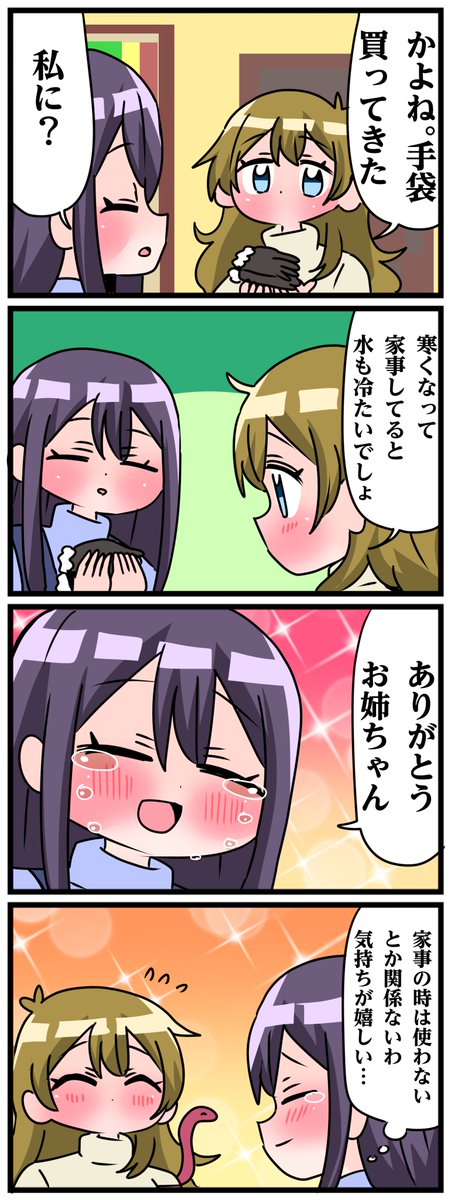 青森県八戸市に住む七姉妹の物語。 轟家の七姉妹その718 「姉の気持ち」