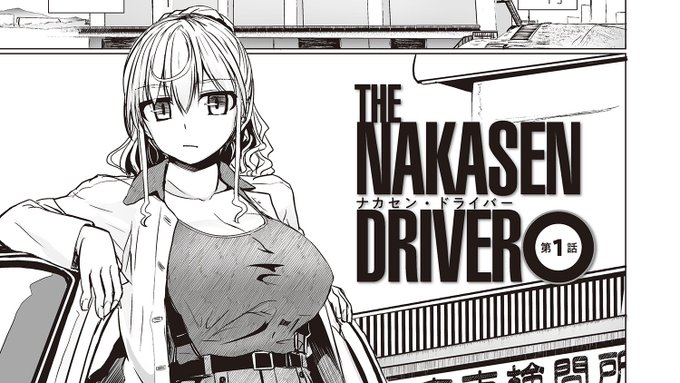 ペンギンクラブ公式 https://t.co/rkOYD9atle
 前作NAKASEN DRIVER [ナカセンドライバー](完結) 
DLSite https://t.co/XkMj1TLiQ5
FANZA https://t.co/RW1kPSVWfZ
他で電子版が単話配信中です。 