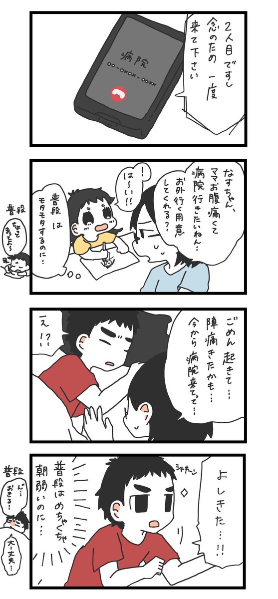 第二子すいちゃん出産の巻① 続きは後日あげま〜す