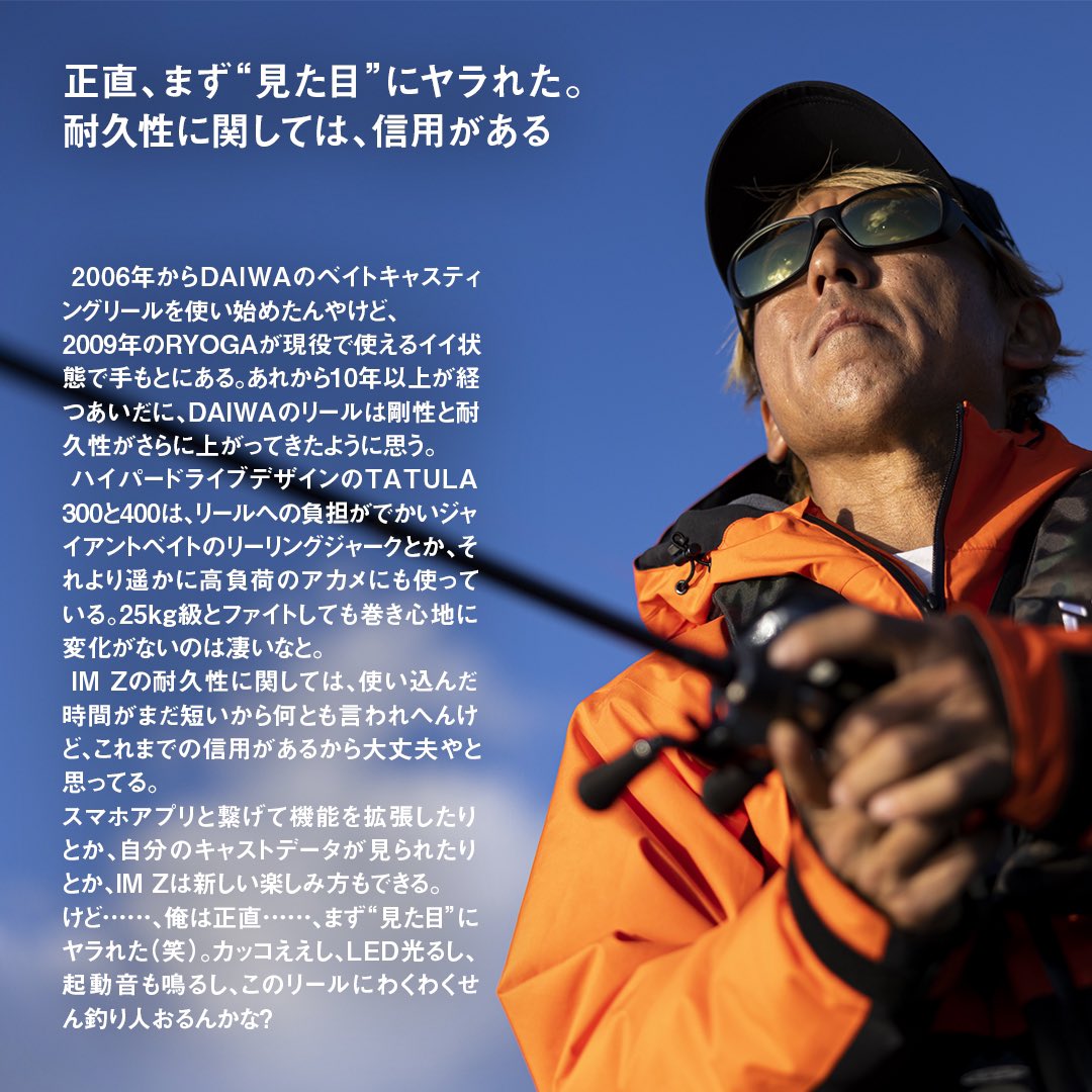 DAIWA ANGLER
BASS PRO STAFF
奥村 和正
-Kazumasa Okumura-
正直、まず“見た目”にヤラれた。
耐久性に関しては、信用がある
「このリールにわくわくせん釣り人おるんかな？」

IM Z LIMITBREAKER TW HD-C